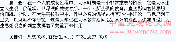大学生思想政治教育有效性研究的现状与展望