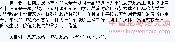 浅析如何利用新媒体做好大学生思想政治工作