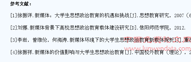 浅析如何利用新媒体做好大学生思想政治工作