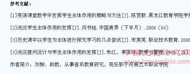 浅谈管乐教学中学生主体作用的培养