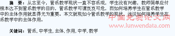 浅谈管乐教学中学生主体作用的培养