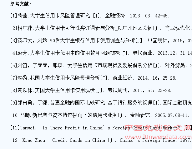普惠金融视角下中国大学生信用卡发行政策研究