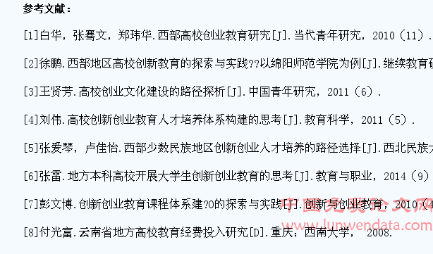 云南地方高校大学生创新创业教育研究