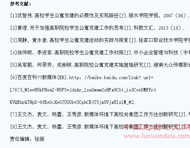 新媒体条件下高职院校学生公寓党建工作建设研究