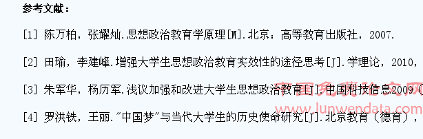 新时期大学生思想政治教育有效性研究