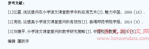 小学语文教学中学生提问意识的培养