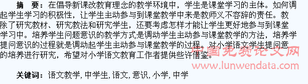 小学语文教学中学生提问意识的培养