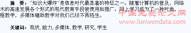 多媒体教学现状及学生适应能力研究