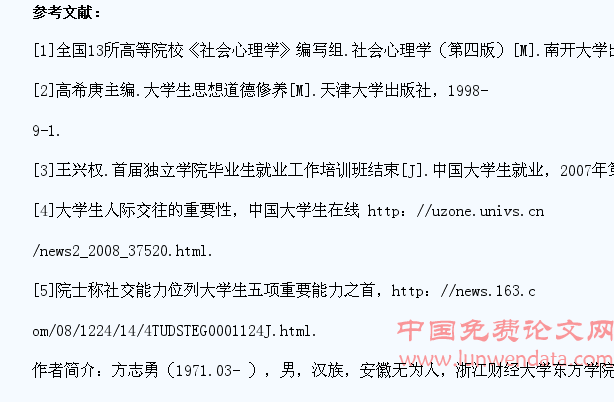 人际能力对大学生企业就业的作用及培养途径