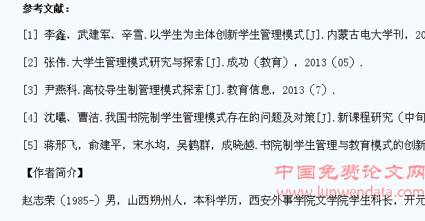 “学院+书院”学生教育管理模式的创新与实践