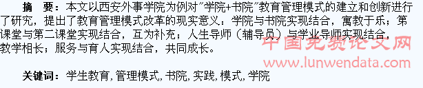 “学院+书院”学生教育管理模式的创新与实践