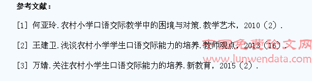 农村小学低年级学生口语交际能力的培养