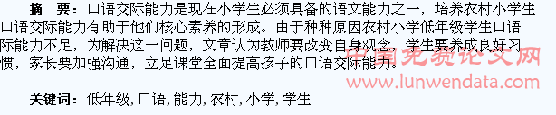 农村小学低年级学生口语交际能力的培养