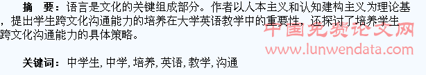 大学英语教学中学生跨文化沟通能力培养研究