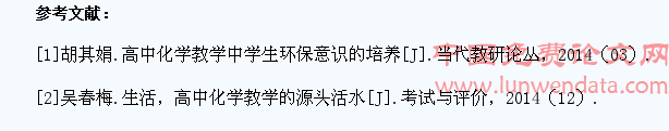 高中化学教育如何培养学生的环保意识
