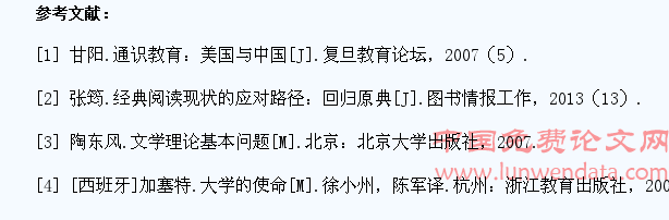 通识教育作为大学生文学经典阅读的路径研究