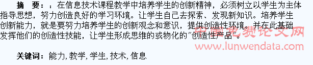 在信息技术教学中培养学生创新能力
