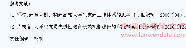 构建大学生党员教育管理长效机制探析
