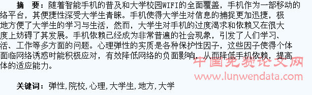 心理弹性对地方院校大学生手机依赖的干预
