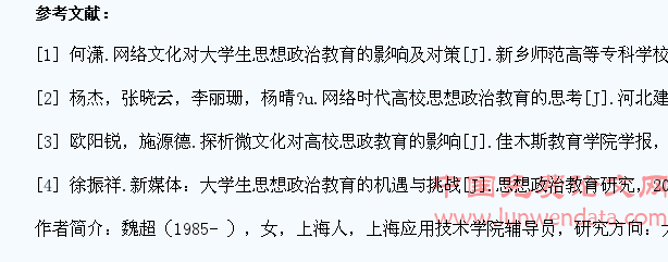 微文化背景下大学生思想政治教育问题与对策