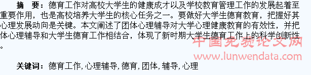 团体心理辅导技术与大学生德育工作的结合