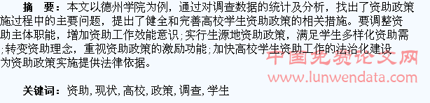 高校学生资助政策实施现状调查