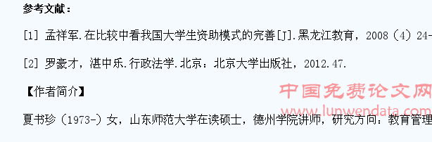 高校学生资助政策实施现状调查