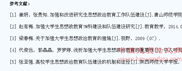 加强高校学生思想政治教育与队伍建设的研究