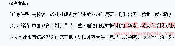 发挥高校统一战线优势,引导大学生就业价值取向研究