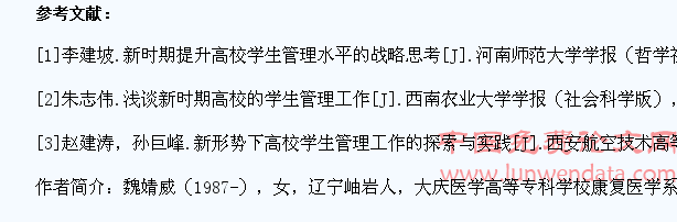 新时期提升高校学生管理水平的战略性措施