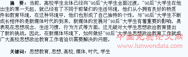 浅析新媒体时代高校学生思想教育工作