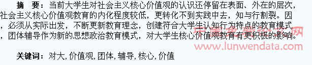 团体辅导对大学生核心价值观教育的影响
