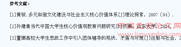 团体辅导对大学生核心价值观教育的影响