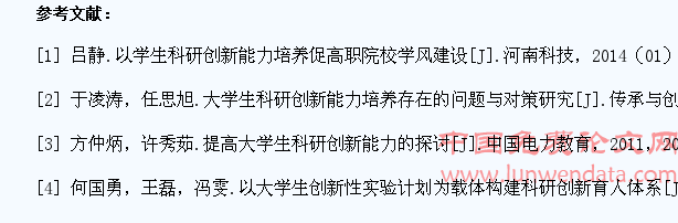 高职院校学生科研创新能力培养的研究
