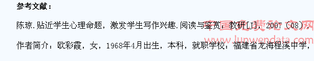 贴近学生心理命题 激发学生写作热情