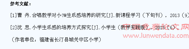 刍议音乐课对小学生乐感的有效培养