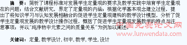 促进初中学生定量观建构的教学设计