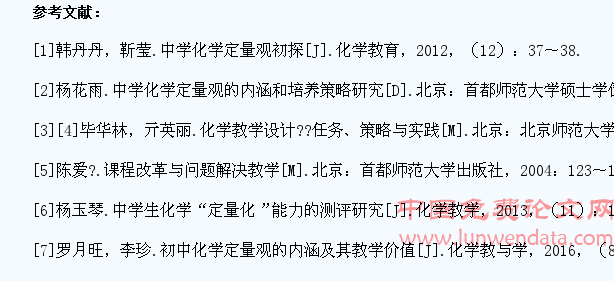 促进初中学生定量观建构的教学设计