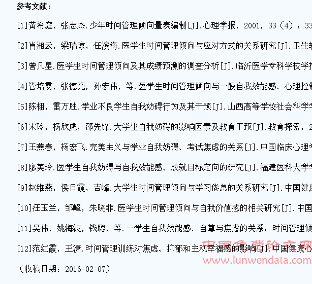 初探医学院校学生时间管理倾向及学业自我妨碍行为