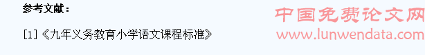 村小语文教学如何引领学生挖掘习作因素从而进行仿写