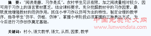 村小语文教学如何引领学生挖掘习作因素从而进行仿写
