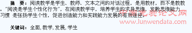 以阅读教学促学生全面发展