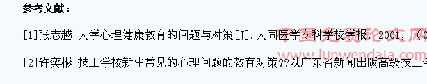 技师学院学生心理健康教育实施方案