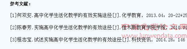 高中化学生活化教学的有效途径探究