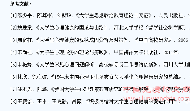 浅谈大学生心理健康的现状及解决策略