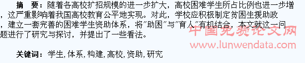 “助困”与“育人”相结合的高校学生资助体系构建研究