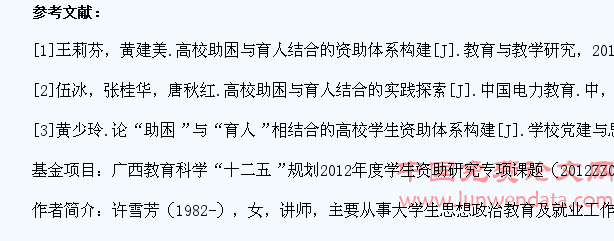 “助困”与“育人”相结合的高校学生资助体系构建研究