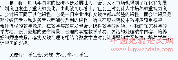 培养学生会计学习兴趣的方法探讨