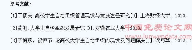 高校大学生自治组织管理问题初探