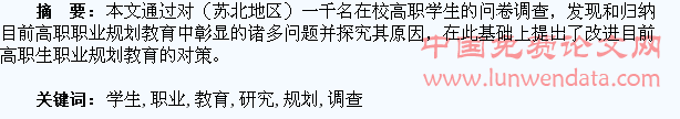 高职学生职业规划教育调查研究